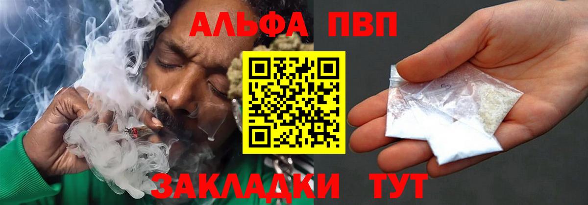 Alpha-PVP  цены наркотик  Alpha PVP кристаллы  Вход с VPN  Обнинск  Alpha PVP Crystall 