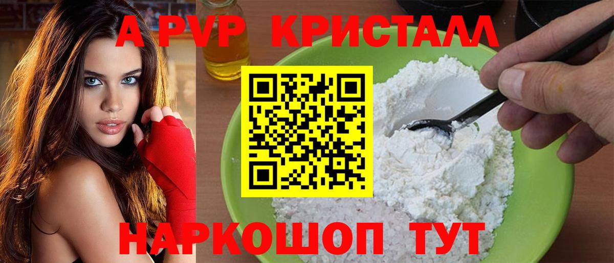 A-PVP кристаллы Обнинск