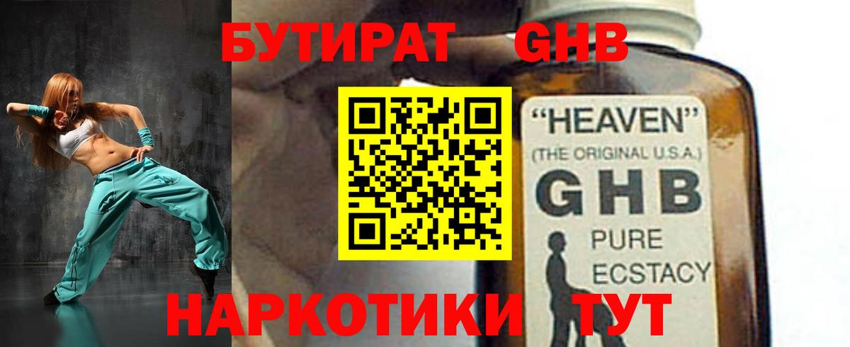 Бутират бутандиол  Вход с VPN  Обнинск 