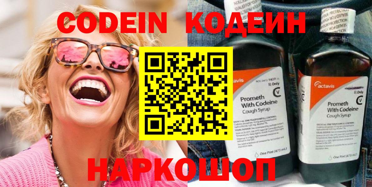 Кодеин напиток Lean (лин) Обнинск