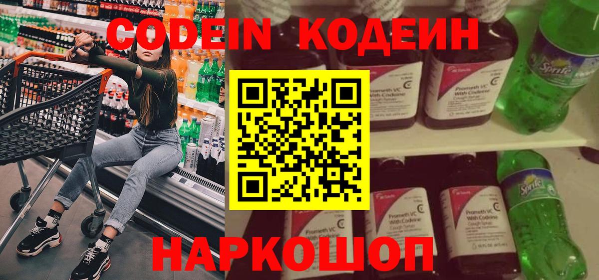 Codein напиток Lean (лин)  Вход с VPN  Обнинск  Кодеин Purple Drank 