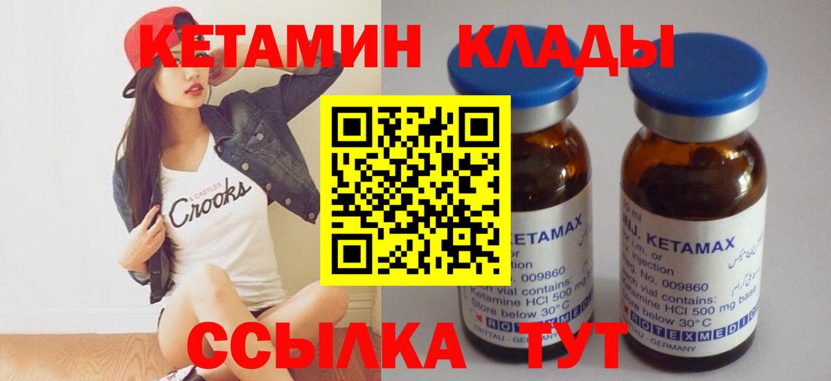 КЕТАМИН ketamine  Вход с VPN  Обнинск 