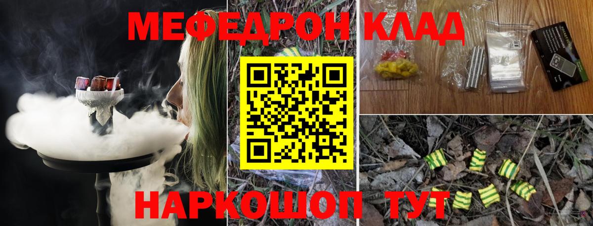 МЯУ-МЯУ  Меф мяу мяу  Вход с VPN  Меф mephedrone  Обнинск 