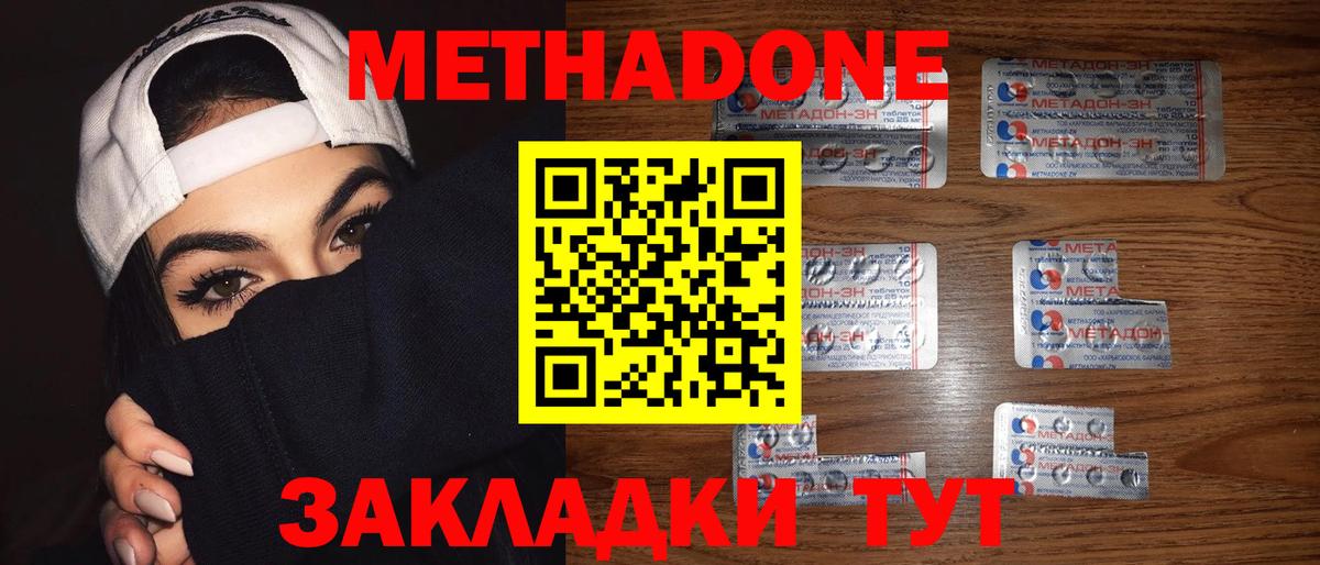 Обнинск  МЕТАДОН мёд  Метадон VHQ  Вход с VPN 