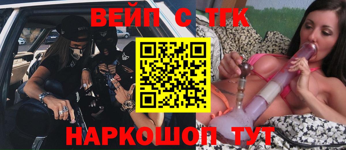 ТГК жижа Обнинск