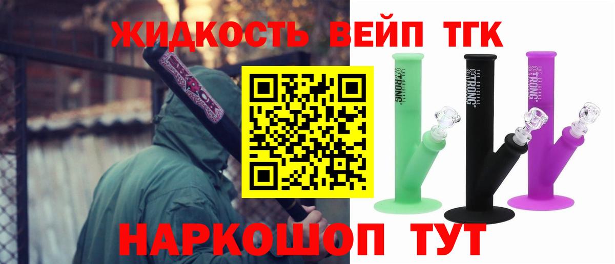 ТГК жижа  Вход с VPN  купить наркотик  Обнинск 